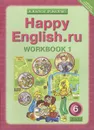 Happy English.ru 6: Workbook 1 / Английский язык. 6 класс. Рабочая тетрадь №1 - К. И. Кауфман, М. Ю. Кауфман