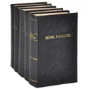 Борис Горбатов. Собрание сочинений в 5 томах (комплект из 5 книг) - Горбатов Борис Леонтьевич