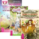 Магия женственности. Магия и немного хитрости. Магия домашних растений (комплект из 3 книг) - Джудика Иллес,Элен Дюген,Бренди Осет