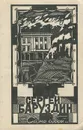 Само собой… - Баруздин Сергей Алексеевич