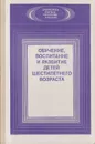 Обучение, воспитание и развитие детей шестилетнего возраста - Ирина Петрова
