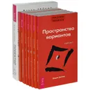 Проектор отдельной реальности. Практика трансферинга. Практический курс трансферинга. Трансерфинг 1-5 (комплект из 8 книг) - Вадим Зеланд, Петр Рубцов