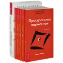Проектор отдельной реальности. Трансерфинг реальности. Ступени 1-5 (комплект из 6 книг) - Вадим Зеланд