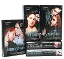 Вампирская сага (комплект из 5 книг) - Стефани Майер