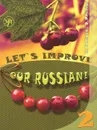 Let's Improve our Russian! Часть 2 - Н. А. Волкова, Ф. Делберт