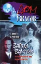 Варни вампир, или Кровавый пир продолжается - Раймер Джеймс, Прест Томас