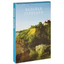 Памятники Отечества. Альманах (комплект из 2 книг) - Сергей Разгонов