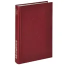 Голос скрипки в пустоте - В. В. Набоков