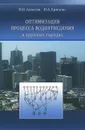 Оптимизация процесса водоотведения в крупных городах - М. И. Алексеев, Ю. А. Ермолин