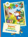 Буквы. Азбука. Считалки - Владимир Степанов