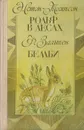 Рольф в лесах. Бемби - Э. Сетон-Томпсон, Ф. Зальтен