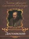 Достоевский - В. Петров