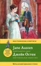 Northanger Abbey / Нортенгерское аббатство - Джейн Остен