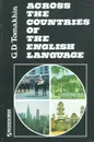 Английский язык. По странам изучаемого языка. Справочные материалы - Томахин Геннадий Дмитриевич