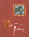 Царь-пушка - Н. Гордеев