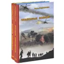 Опаленные войной. В 2 томах (комплект из 2 книг) - Раиса Родионова