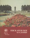 Пискаревское кладбище - Петров Геннадий Федорович