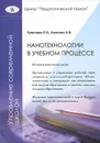 Нанотехнологии в учебном процессе - Е. В. Чувелева, А. В. Козлова