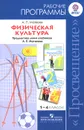 Физическая культура. 1-4 классы. Рабочие программы. Предметная линия учебников А. П. Матвеева - А. П. Матвеев
