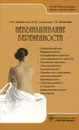 Невынашивание беременности - Н. М. Подзолкова, М. Ю. Скворцова, Т. В. Шевелева