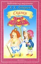 Х. К. Андерсен. Сказки - Х. К. Андерсен