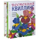 Весенние поделки (комплект из 4 книг) - Маргарита Кузнецова,Надежда Череда,Василий Буза,Сергей Буза,Диана Терлецкая