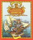 Приключения капитана Врунгеля - А. Некрасов