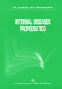 Internal Diseases Propedeutics: Textbook - В. Т. Ивашкин, А. В. Охлобыстин