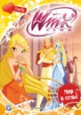 Winx Club. Мир в семье - Иджинио Страффи