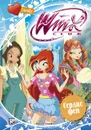 Winx Club. Сердце феи - Иджинио Страффи