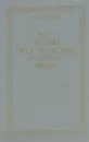 Курс лекций по стилистике русского языка - А. Н. Васильева