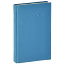 Марсиане - Эдгар Берроуз