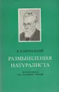 Размышления натуралиста. Научная мысль как планетное явление. В 2 книгах. Книга 2 - Вернадский Владимир Иванович