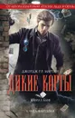 Дикие карты. Книга 5. Блеф - Джордж Р.Р. Мартин