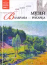 Музей Вальрафа-Рихарца. Кельн - Е. Иванова