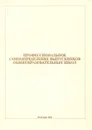 Профессиональное самоопределение выпускников общеобразовательных школ - Давид Константиновский,Г. Чередниченко,Е. Вознесенская