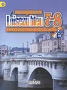 L'oiseau bleu 7-8: Methode de francais / Французский язык. Второй иностранный язык. 7-8 классы. Учебник (+ CD) - Н. А. Селиванова, А. Ю. Шашурина