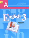English 3: Reader / Английский язык. 3 класс. Книга для чтения - Владимир Кузовлев,Наталья Лапа,Ирина Костина,Елена Кузнецова