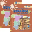 Espanol 2: Libro del alumno / Испанский язык. 2 класс. Учебник. В 2 частях (+ CD-ROM) - А. А. Воинова, Ю. А. Бухарова, К. В. Морено