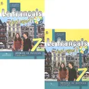 Le francais 7: C'est super! Methode de francais / Французский язык. 7 класс. Учебник. В 2 частях (комплект из 2 книг + CD) - А. С. Кулигина, А. В. Щепилова