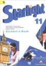 Starlight 11: Student's Book / Английский язык. 11 класс. Учебник - Дженни Дули,Вирджиния Эванс,Радислав Мильруд,Ксения Баранова,Виктория Копылова