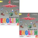 English 4: Student's Book / Английский язык. 4 класс. Учебник. В 2 частях (комплект + CD) - И. Н. Верещагина, О. В. Афанасьева