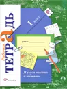 Я учусь писать и читать. 1 класс. Рабочая тетрадь - М. И. Кузнецова
