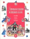 Гулливер. Елочка. Золушка - Ив Божар,Шарль Перро,Ганс Кристиан Андерсен