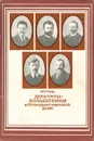 Депутаты-большевики в IV Государственной думе. Пособие - А. С. Рудь