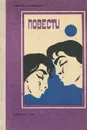 Чингиз Айтматов. Повести - Чингиз Айтматов