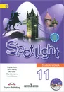 Spotlight 11: Student's Book / Английский язык. 11 класс. Учебник (+ CD-ROM) - О. В. Афанасьева, Д. Дули, И. В. Михеева, Б. Оби, В. Эванс