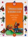 Мальчик-с-пальчик. Дикие лебеди. Робин Гуд - Ганс Кристиан Андерсен,Вильгельм Гримм,Якоб Гримм