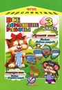 Русский язык. Литературное чтение. 3 класс. Все домашние работы к УМК 