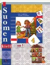 Suomen 4: Osa 1 / Финский язык. 4 класс. Учебник. В 2 частях. Часть 1 (+ CD) - И. А. Сурьялайнен, Н. С. Братчикова